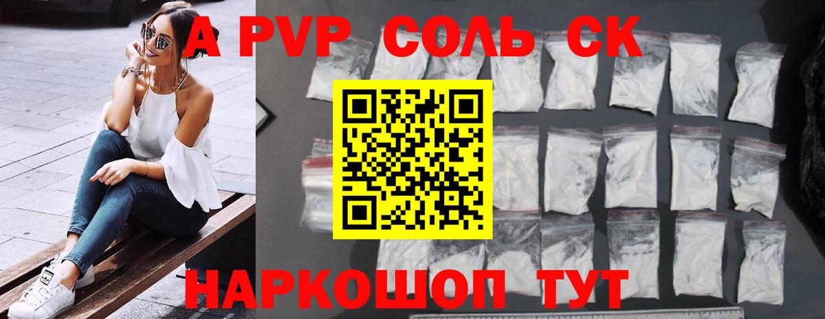 APVP Crystall Гай
