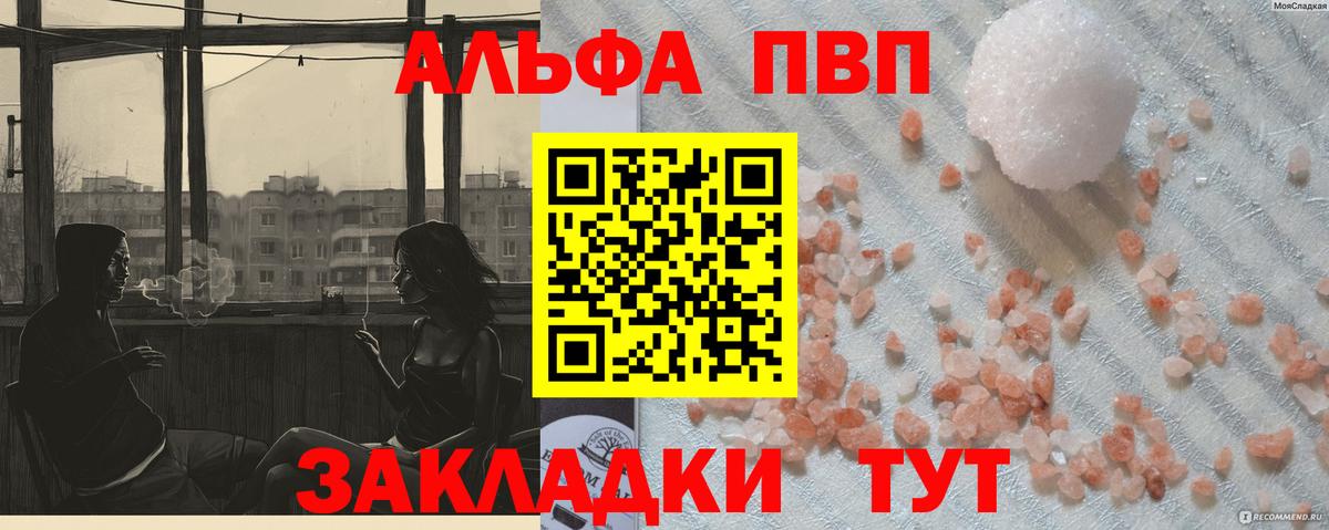 Alpha-PVP Соль  Alfa_PVP мука  Вход с VPN  Гай  APVP  APVP мука 