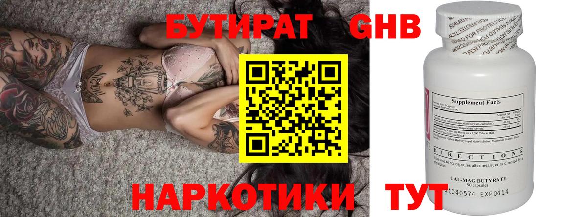 Гай  Бутират Butirat  Вход с VPN 