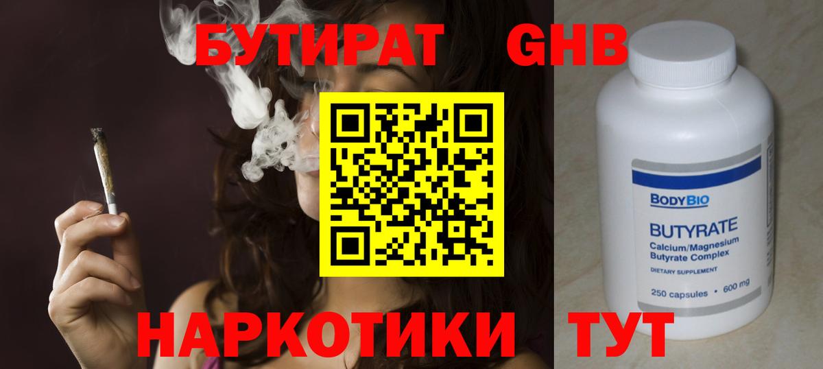 Бутират BDO Гай