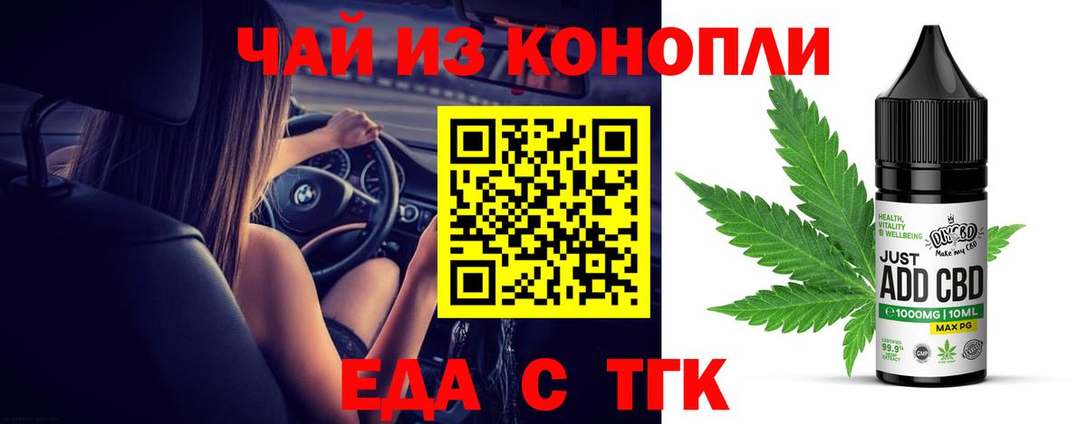 Еда ТГК конопля  Вход с VPN  Гай 