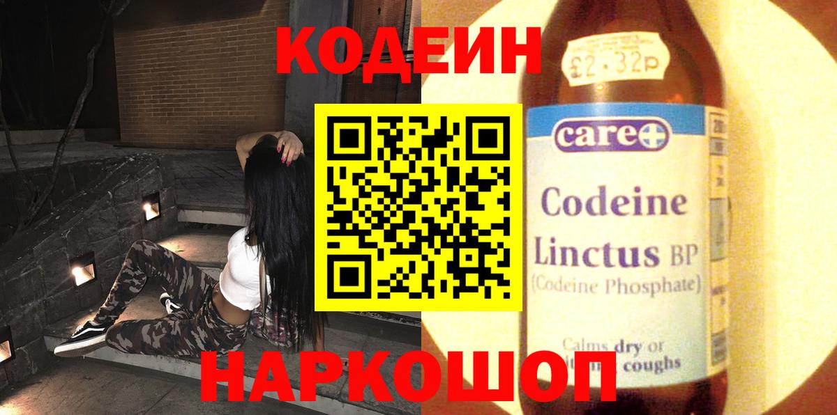 Codein Purple Drank  Кодеиновый сироп Lean напиток Lean (лин)  Гай  Вход с VPN 