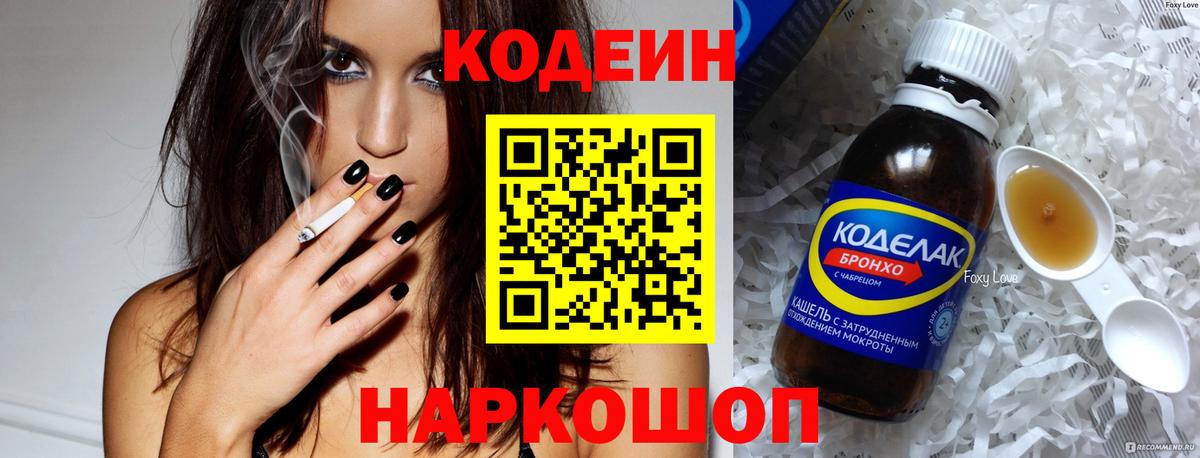 Кодеин напиток Lean (лин) Гай