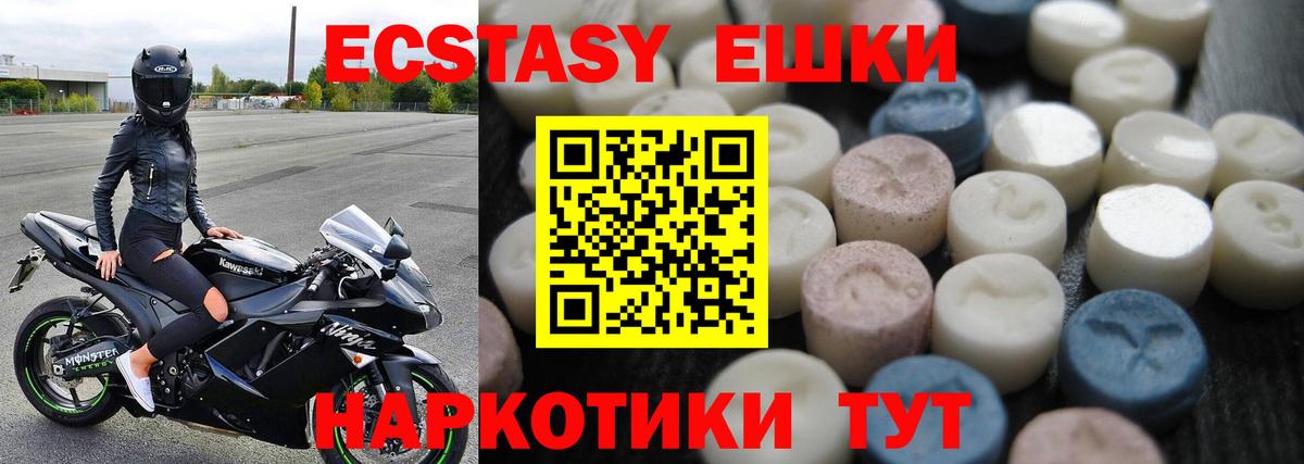 Ecstasy ешки Гай