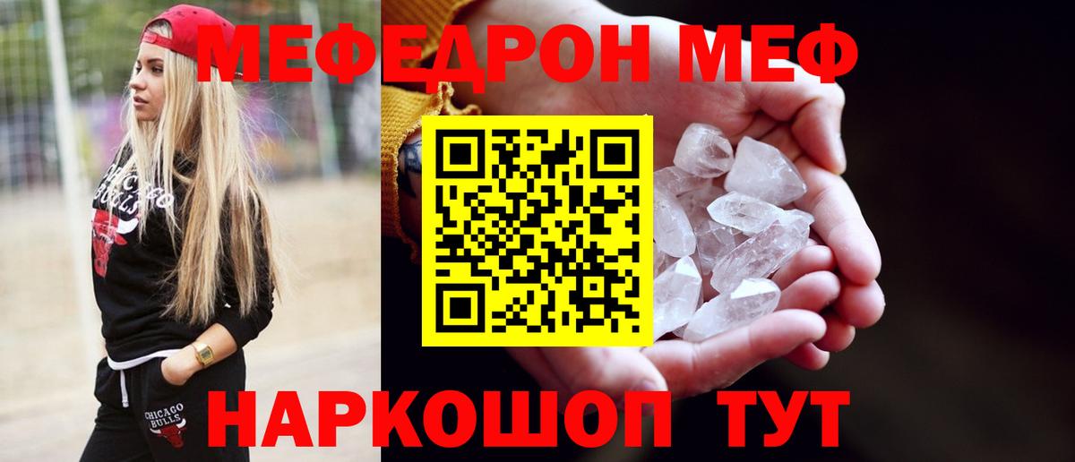 Мефедрон  Гай