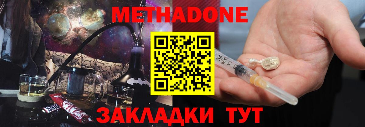 МЕТАДОН кристалл  МЕТАДОН кристалл  Гай  Вход с VPN 